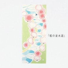 画像2: にじゆら「桜の並木道」 (2)