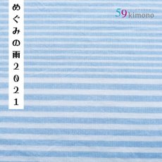 画像4: 59kimono「めぐみの雨2021」 (4)