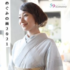 画像1: 59kimono「めぐみの雨2021」 (1)