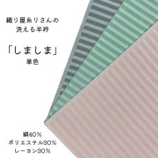 画像1: 織り屋 糸りさんの洗える半衿「しましま」単色 (1)