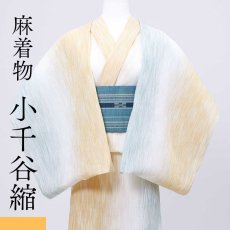 画像1: 小千谷縮「乱絣」白ベースに黄×緑/杉山織物/麻着物 (1)