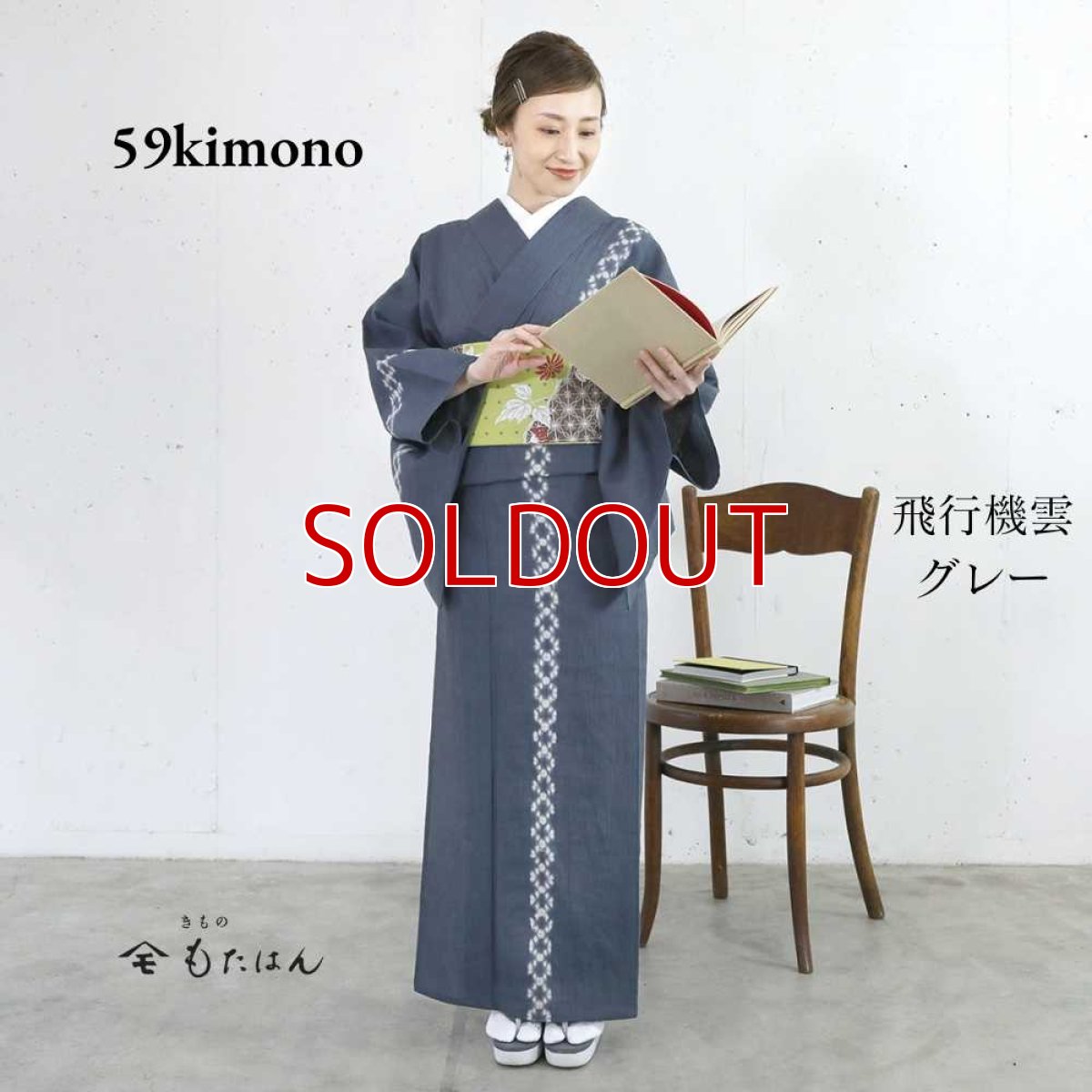 画像1: 59kimono「飛行機雲」グレー (1)