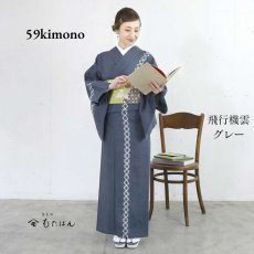 画像1: 59kimono「飛行機雲」グレー (1)