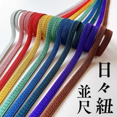 《再入荷》普段着着物が楽しくなる帯締め【日々紐】並尺