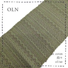 画像1: OLNさんの半幅帯　en coton「段々」olive (1)