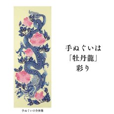 画像7: 干支の手ぬぐい半幅帯「丸久商店さんの牡丹龍」 (7)