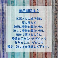 画像24: 五福さんの猫鈴網戸帯｜井上絹織・紗四寸博多帯 (24)