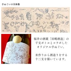 画像4: 手ぬぐい半幅帯「十二支戯画〜酒造り〜」 (4)