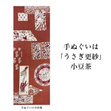 画像5: 干支の手ぬぐい半幅帯「丸久商店さんのうさぎ更紗」小豆茶 (5)