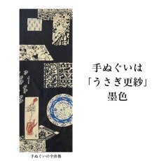 画像5: 干支の手ぬぐい半幅帯「丸久商店さんのうさぎ更紗」墨色 (5)