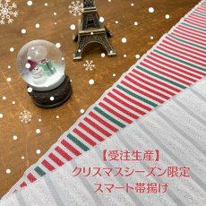 画像9: 【ちょびっと再販売】クリスマスシーズン限定スマート帯揚げ《ホリデイレッド》 (9)