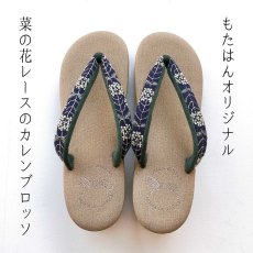 画像1: 菜の花レースのカレンブロッソ (1)