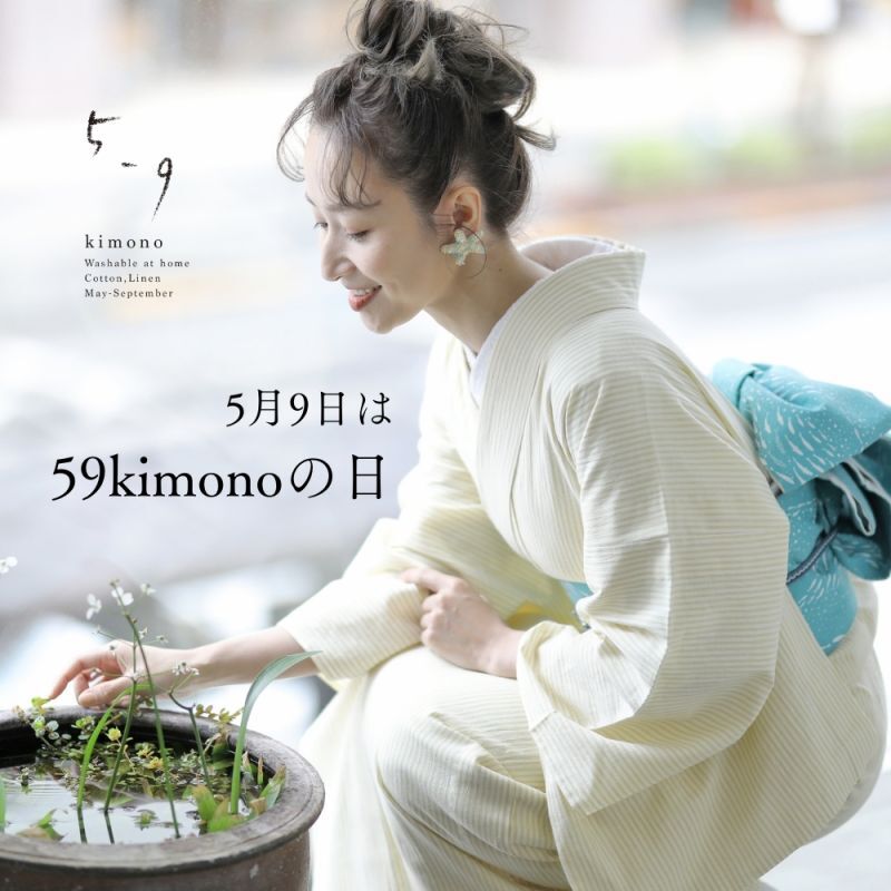 59kimono|普段着きものもたはん