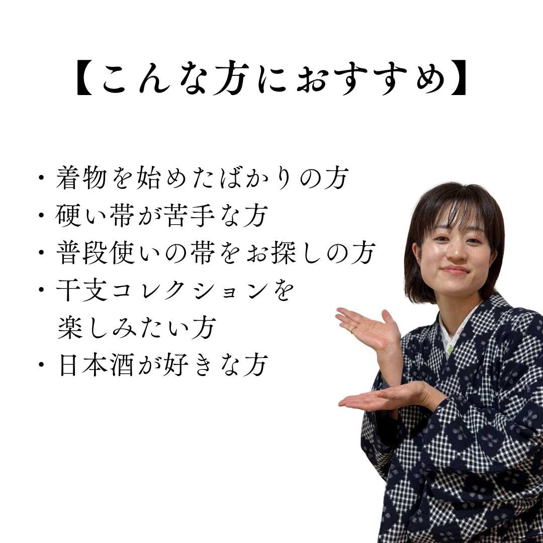 手ぬぐい半幅帯｜普段着きものもたはん