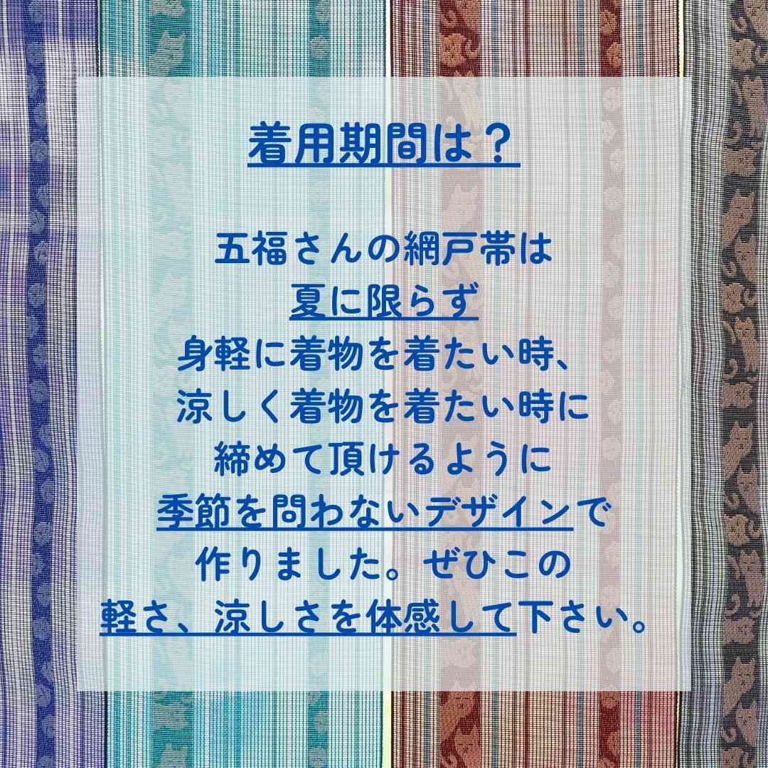 井上絹織｜紗四寸帯・猫柄｜五福香菜子｜普段着きものもたはん