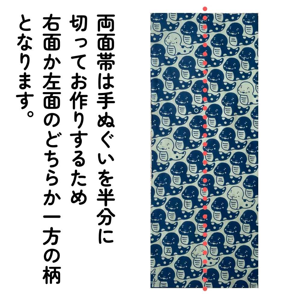 干支の手ぬぐい半幅帯｜普段着きものもたはん