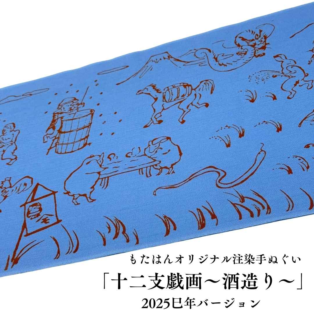 十二支手ぬぐい｜普段着きものもたはん