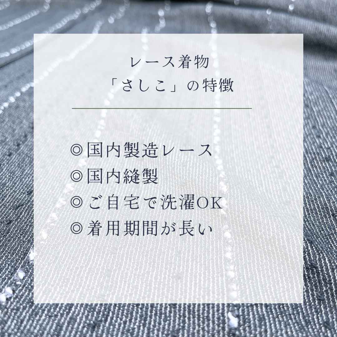 レース着物｜普段着きものもたはん